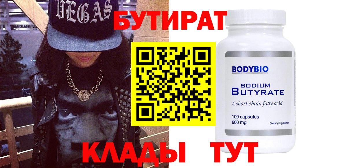 Алапаевск  Бутират 1.4BDO  Вход с VPN 