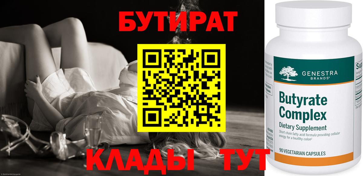 БУТИРАТ GHB Алапаевск